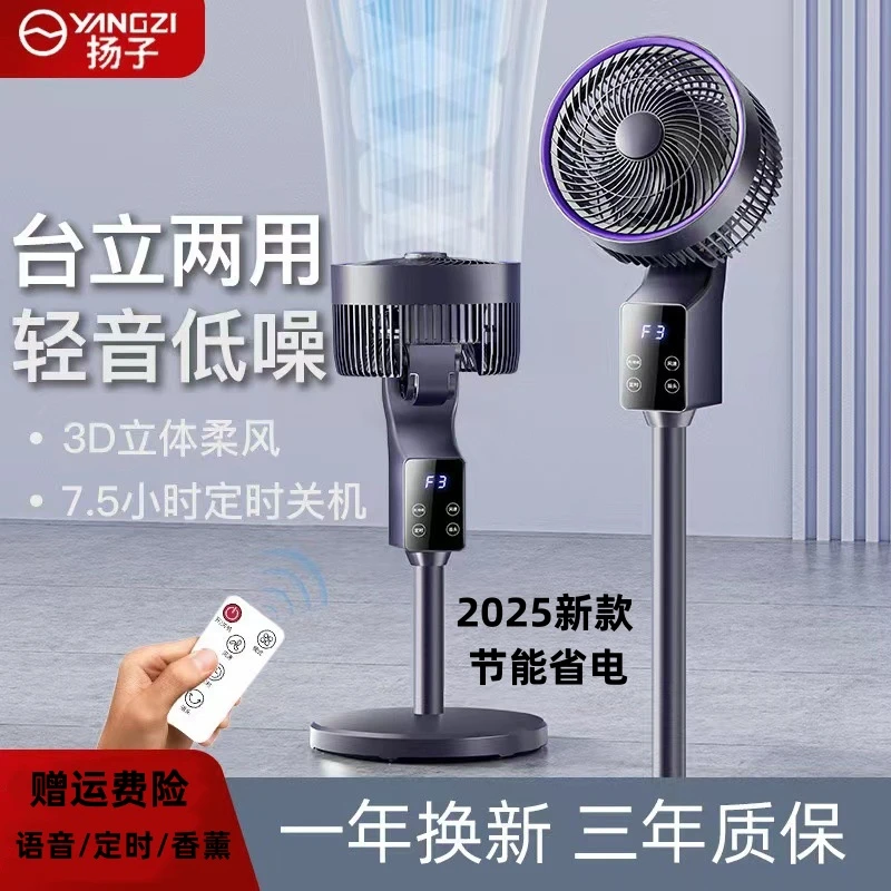 扬子新款空气循环扇家用静音电风扇台立两用摇头宿舍落地扇电风扇