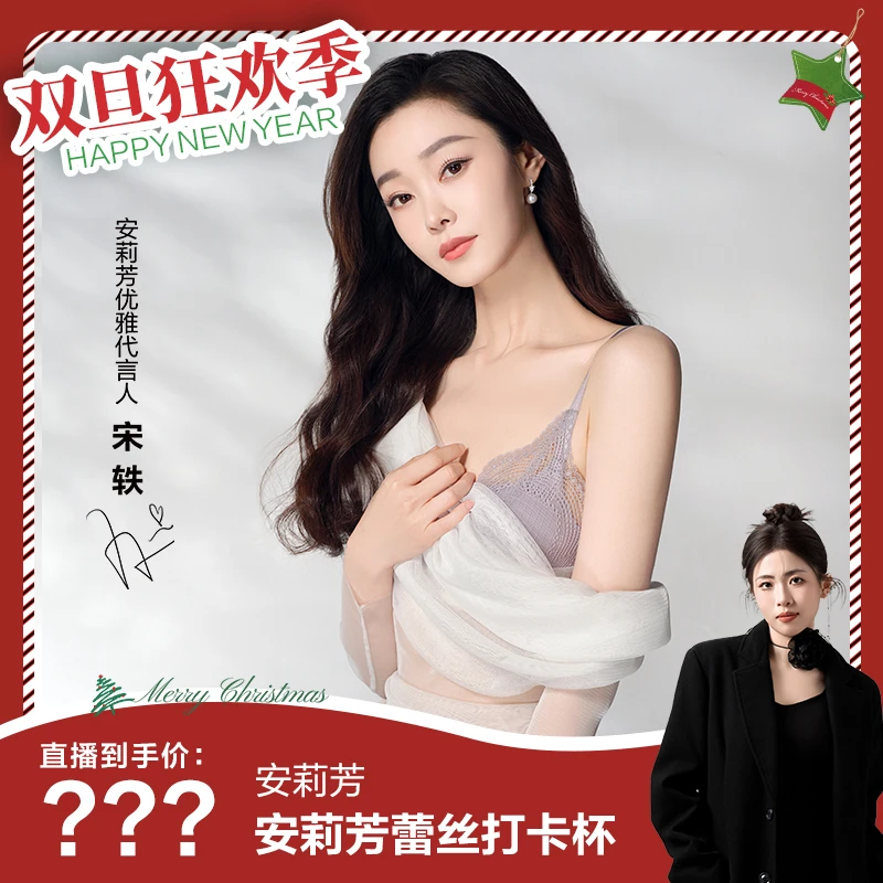 【星线好物】安莉芳西湖打卡杯2.0小胸聚拢无钢圈文胸EBW0566