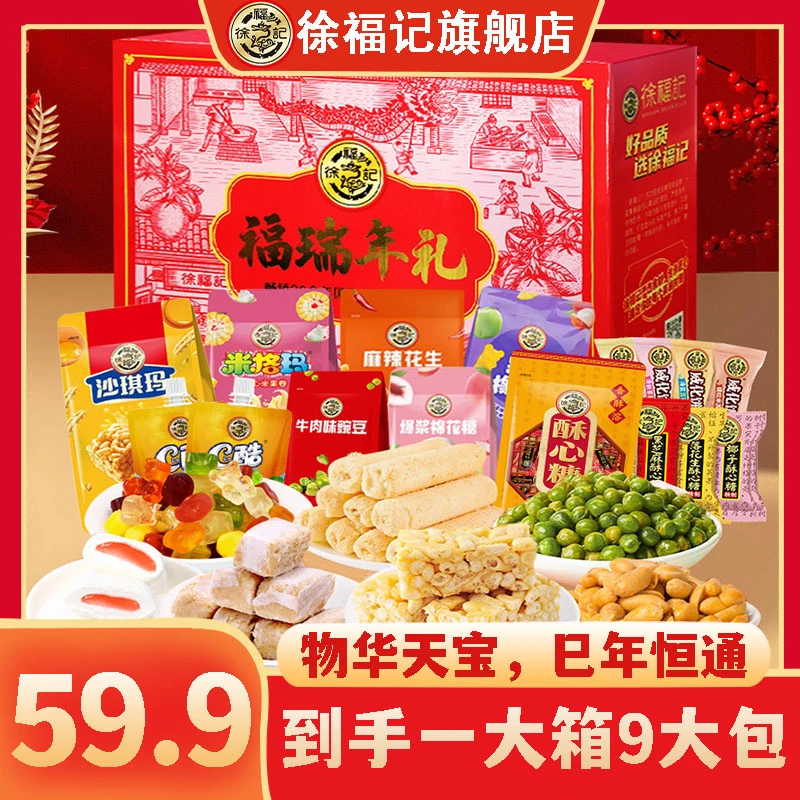 徐福记【多拍多优惠 可开发票】巳年运礼1013g酥糖零食礼盒年货送礼