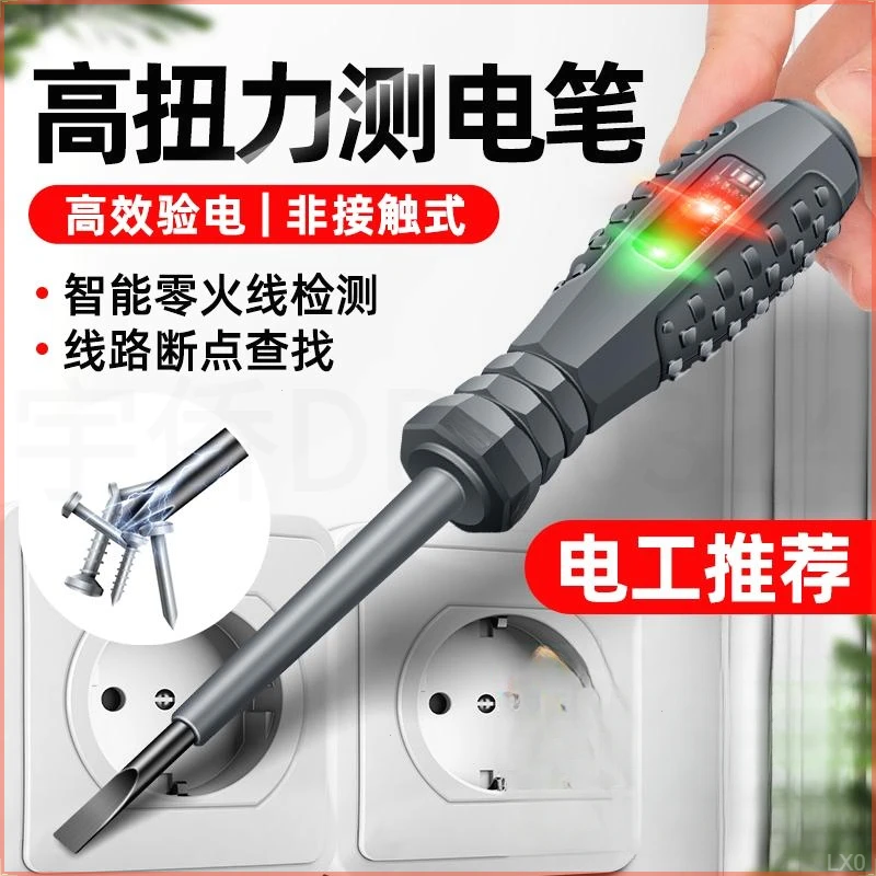 电笔电工测断线漏电新款多功能智能测电笔感应电笔试电高扭力专用