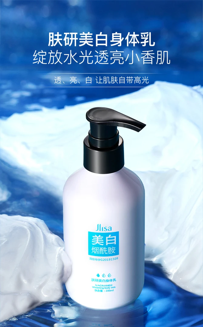肌琳莎肤研美白身体乳