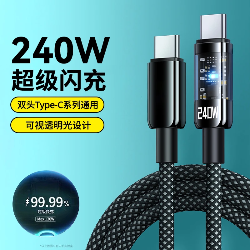 透明编织240W快充双Type-C数据线适用苹果15/16p华为小米车载通用