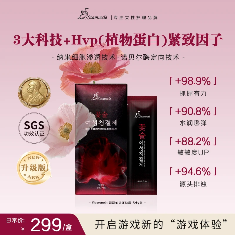 Stammcle 花蕊 还幼露 排浊紧致精华 6支/盒 28年3月到期