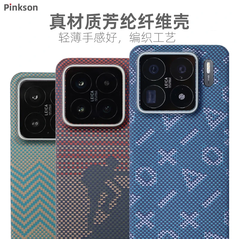Pinkson适用小米15spro手机壳凯夫拉芳纶碳纤维纹保护套超薄全包