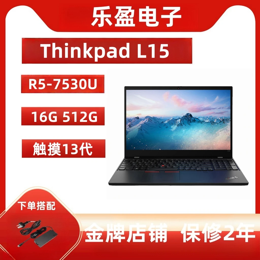 99新 ThinkPad L15 13代轻薄乐盈商务办公高配新款15.6寸电脑