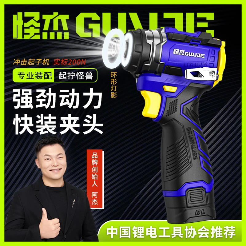 一电款 怪杰无刷冲击起子机多功能电批电动充电手电钻锂电起子机