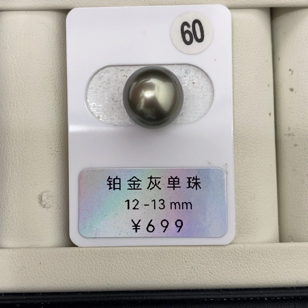 定制海水珍珠未镶嵌裸珠蛋形铂金灰12-13mm