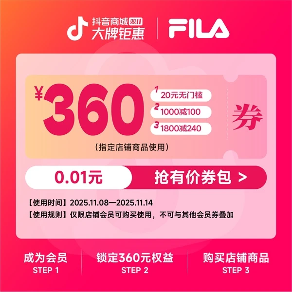 【双11券包】FILA品牌双11冲刺！数量有限！售完即止！【本单不可退】