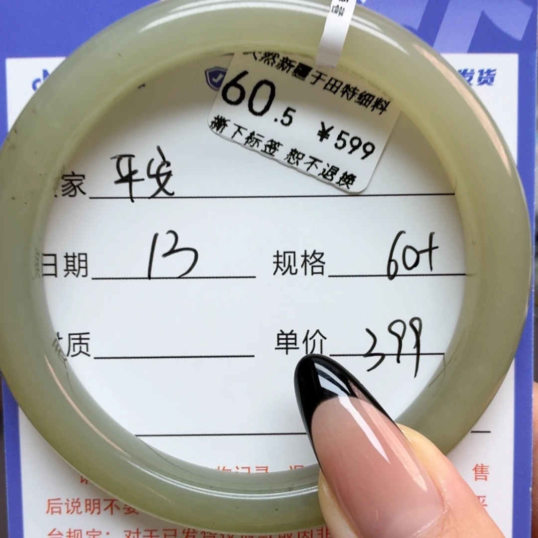 平***安未镶嵌手镯和田玉