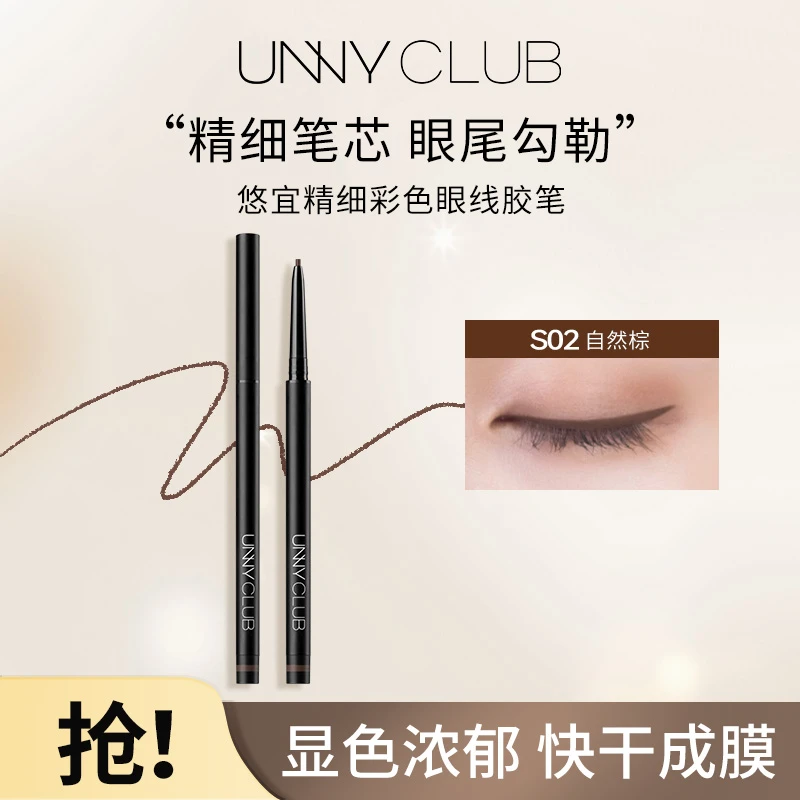 UNNY悠宜精细彩色眼线胶笔防水防汗不晕染不脱色上色新手神器 22a