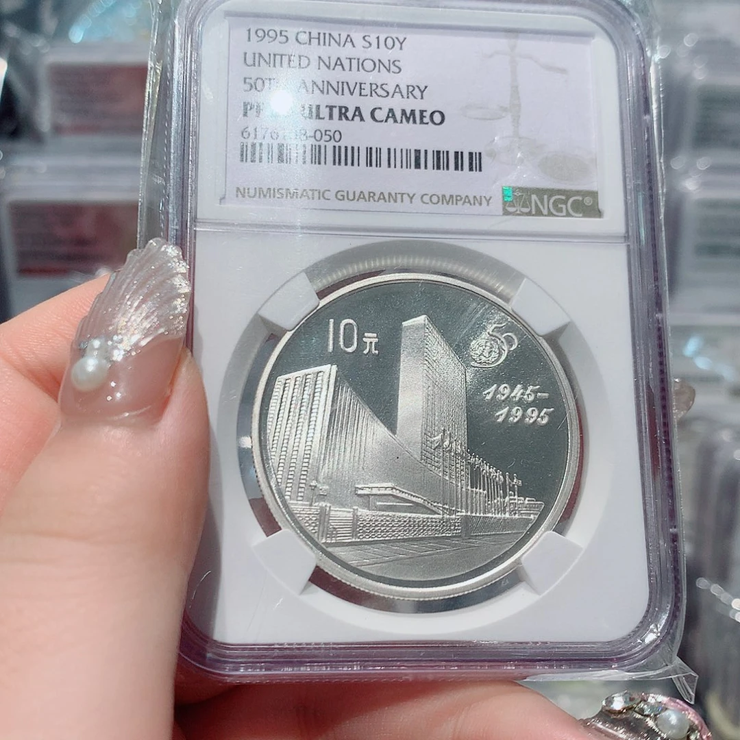 银Ag925联合国50周年银币带证书69分