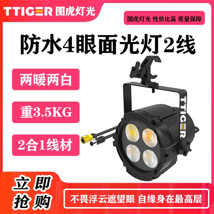 图虎200W四眼防水面光灯户外文旅景区楼顶亮化工程室外舞台专用