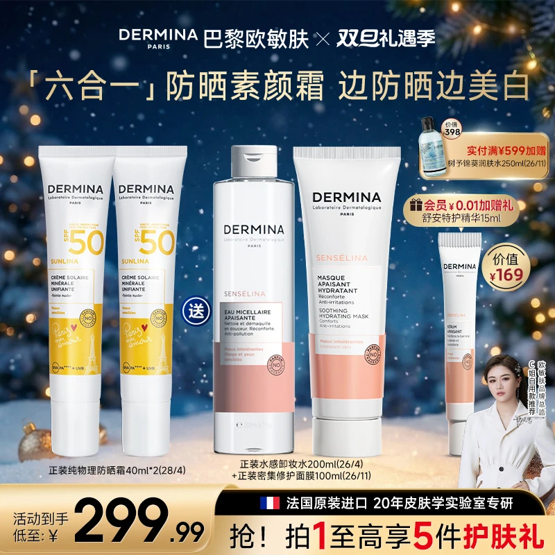 双旦礼遇【秋冬遮瑕养肤防晒】欧敏肤六合一防晒素颜霜懒人底妆隔离