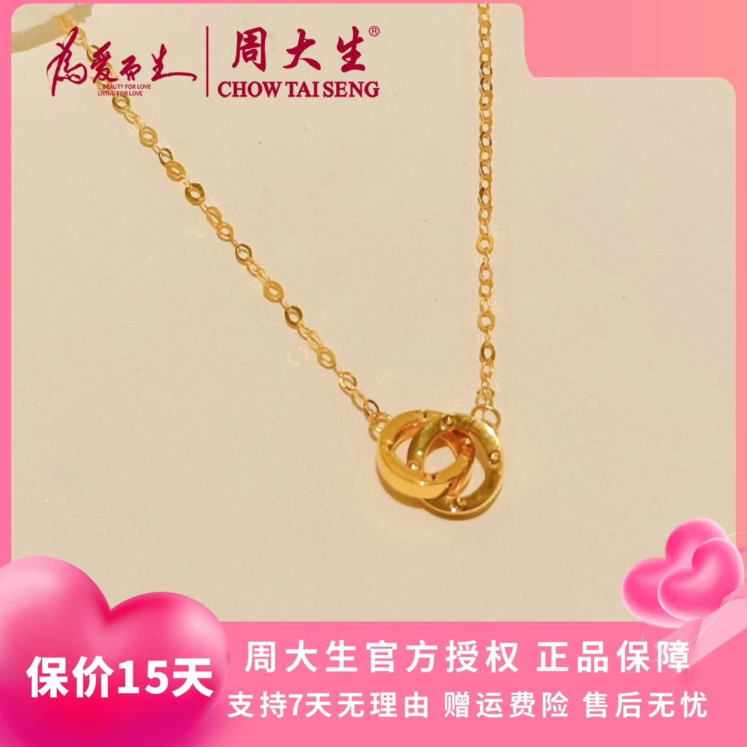 周大生精美18K金环环相扣项链简约轻奢时尚款