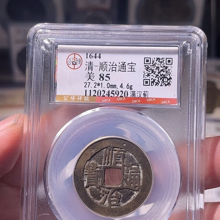 铜EB封装评级盒子币一个5920