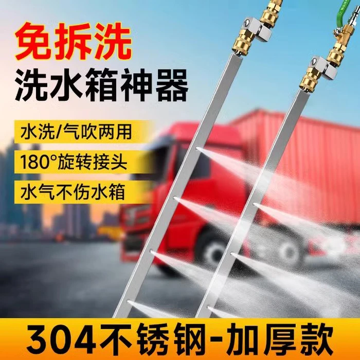 水箱免拆清洗工具挖机大货车轿车冷凝器散热器免拆卸水箱清洁神器