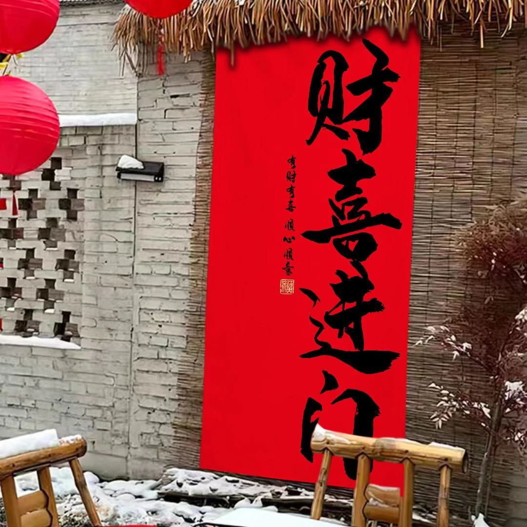 2026马年挂布定制新年装饰条幅户外网红打卡拍照氛围场景背景布置