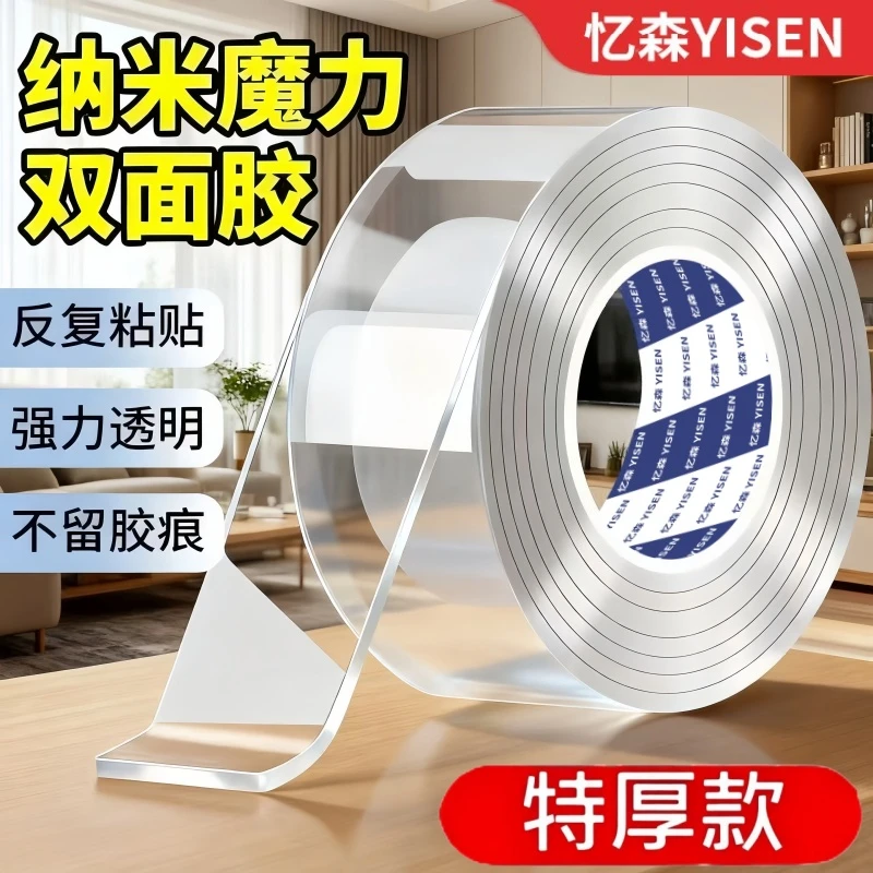 纳米胶双面胶魔术贴双面胶片强力无痕胶贴墙面汽车专用透明胶带