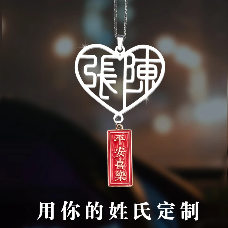 【爱心车挂】姓氏汽车挂件diy名字车内吊饰后视镜车载挂饰送礼物