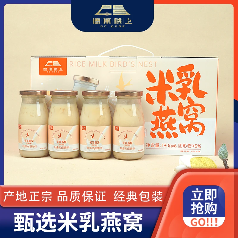 【德承行中秋团圆】 米乳燕窝夏季必入冰了过后更好喝F
