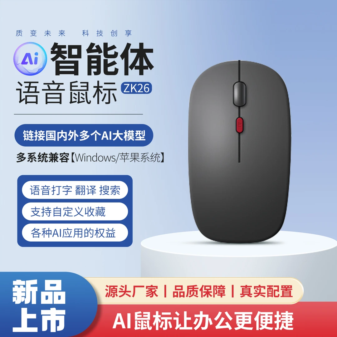 【AI办公】智能鼠标语音鼠标办公PPT商务静音鼠标无线蓝牙DeepSeek