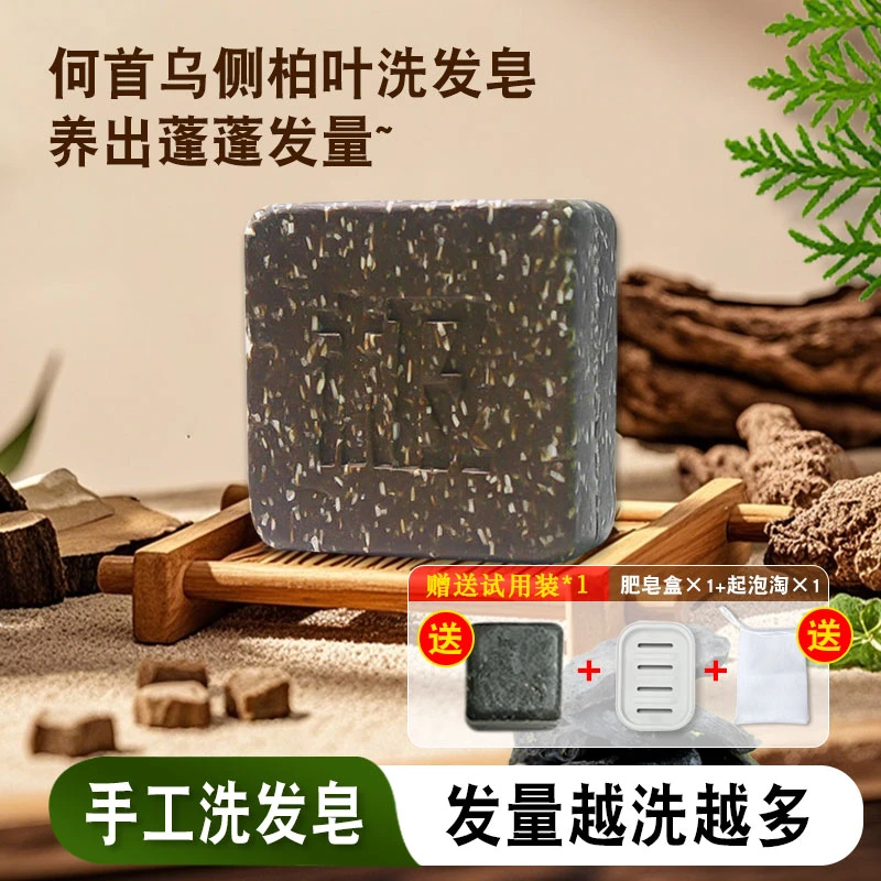 何首乌侧柏叶洗发皂草本洗头皂传统手工皂精油皂控油净澈滋养头发