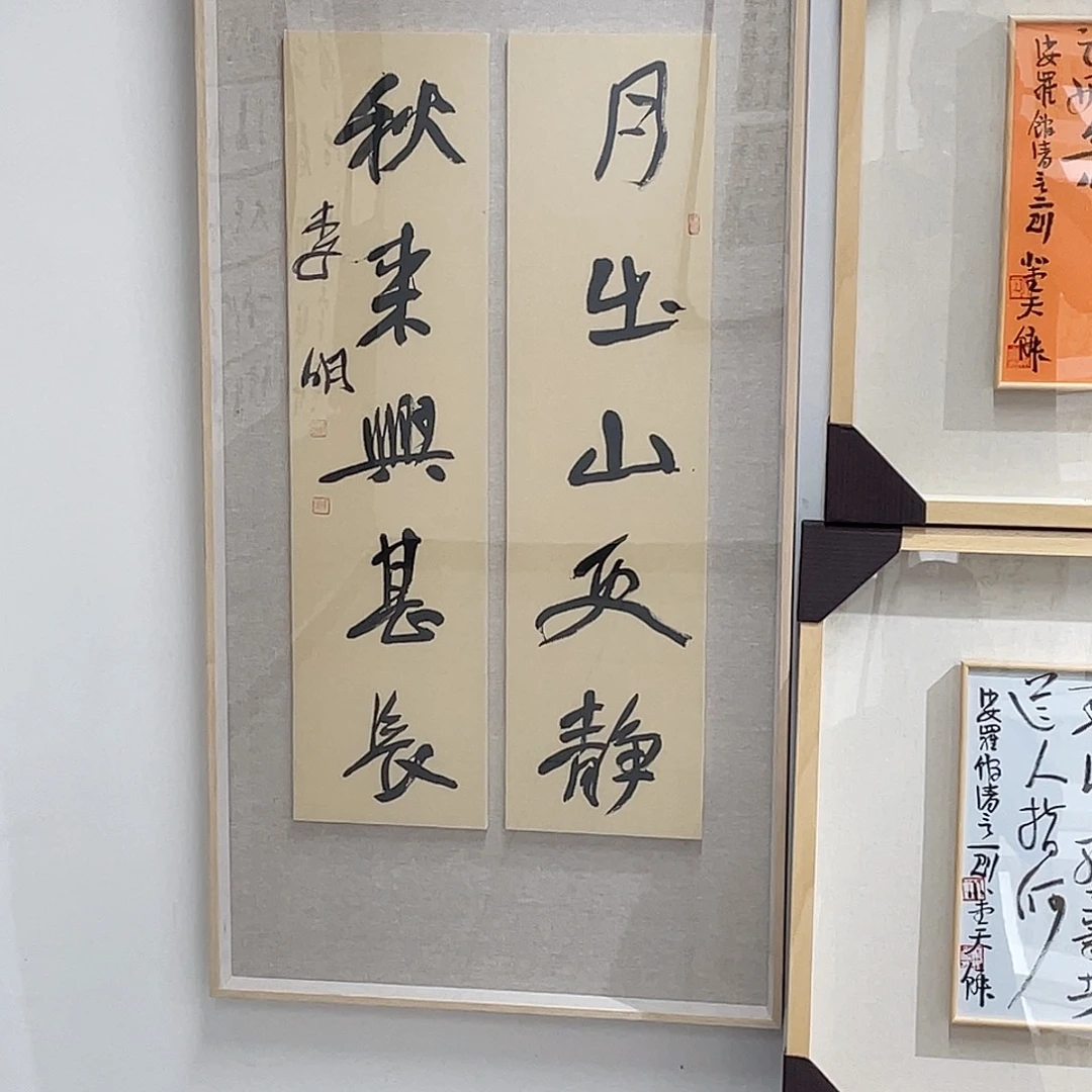 左***室书法半醒斋书法作品