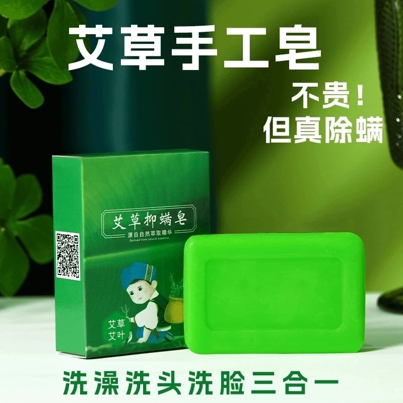 【热销】艾草除螨香皂沐浴精油皂洗澡香皂润肤手工洁面皂
