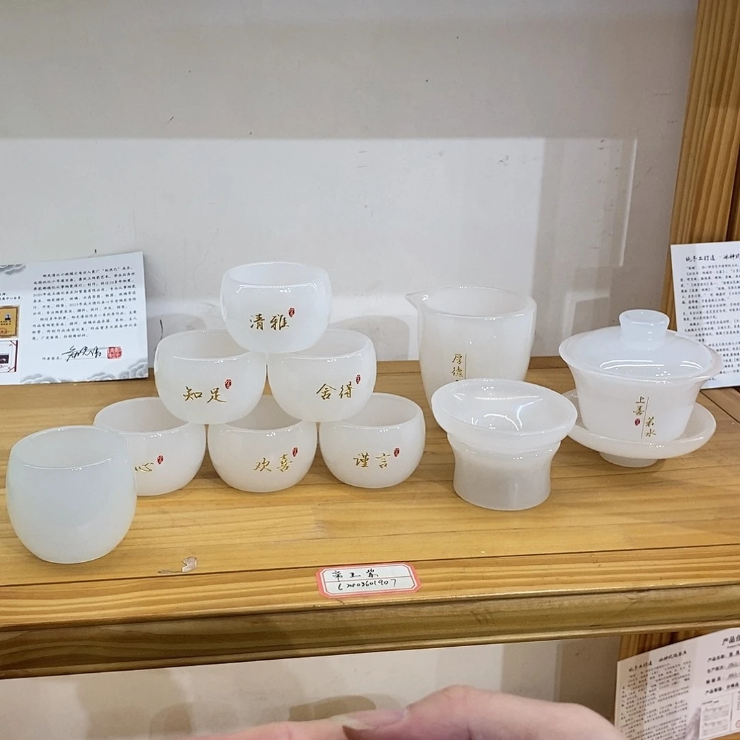 手工艺品琉璃白珍品套装 2套 带1礼盒 主人杯4