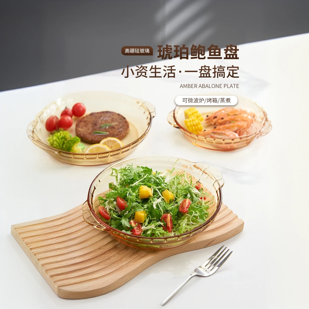 【粉丝专属】琥珀玻璃盘子高硼硅玻璃餐盘鲍鱼汤盘透明双耳防烫盘子