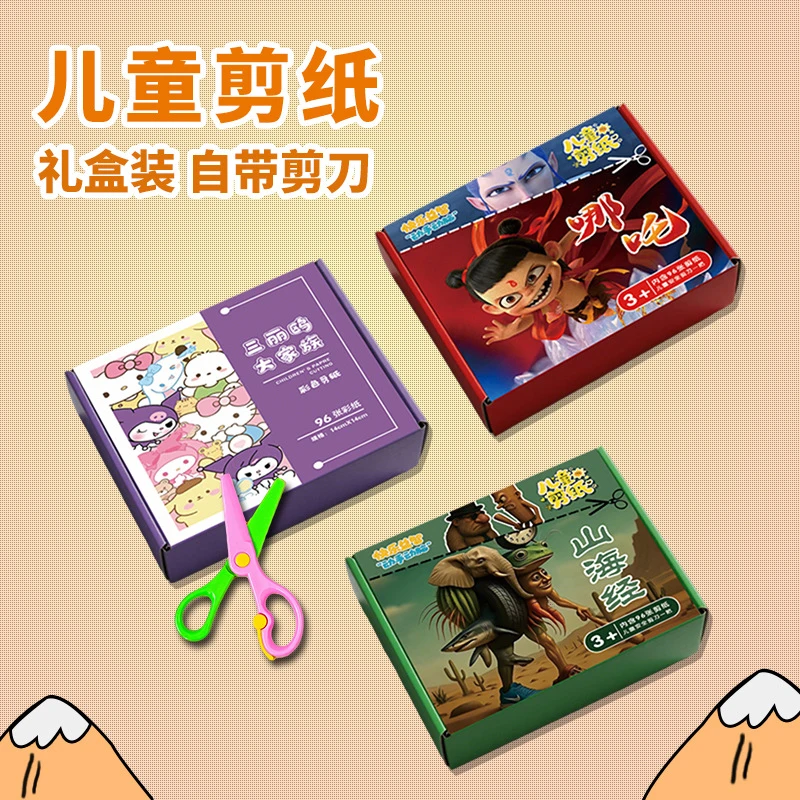 儿童手工剪纸6-12岁亲子玩具趣味折纸套装diy制作材料幼儿园礼盒