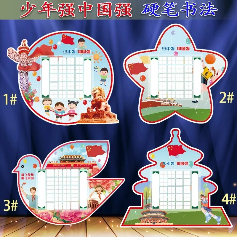 国庆节少年强中国强硬笔书法作品纸