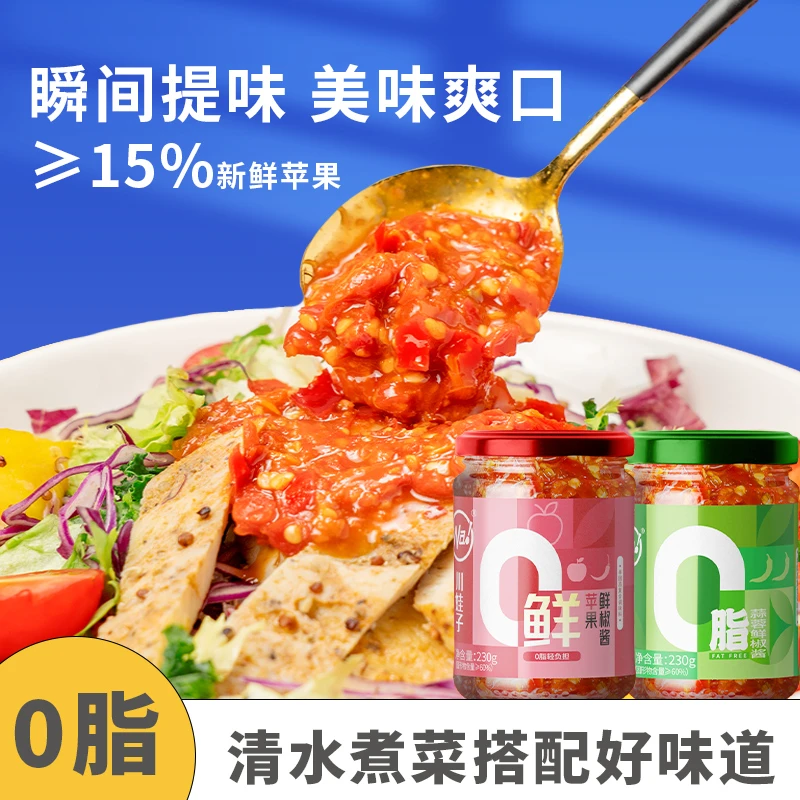 川娃子0脂鲜椒酱健身营养拌饭拌面水煮菜230g*2瓶 YK