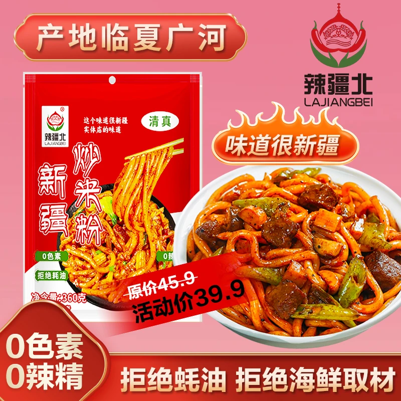 临夏广河清真辣疆北新疆炒米粉实体店的味道5袋包邮