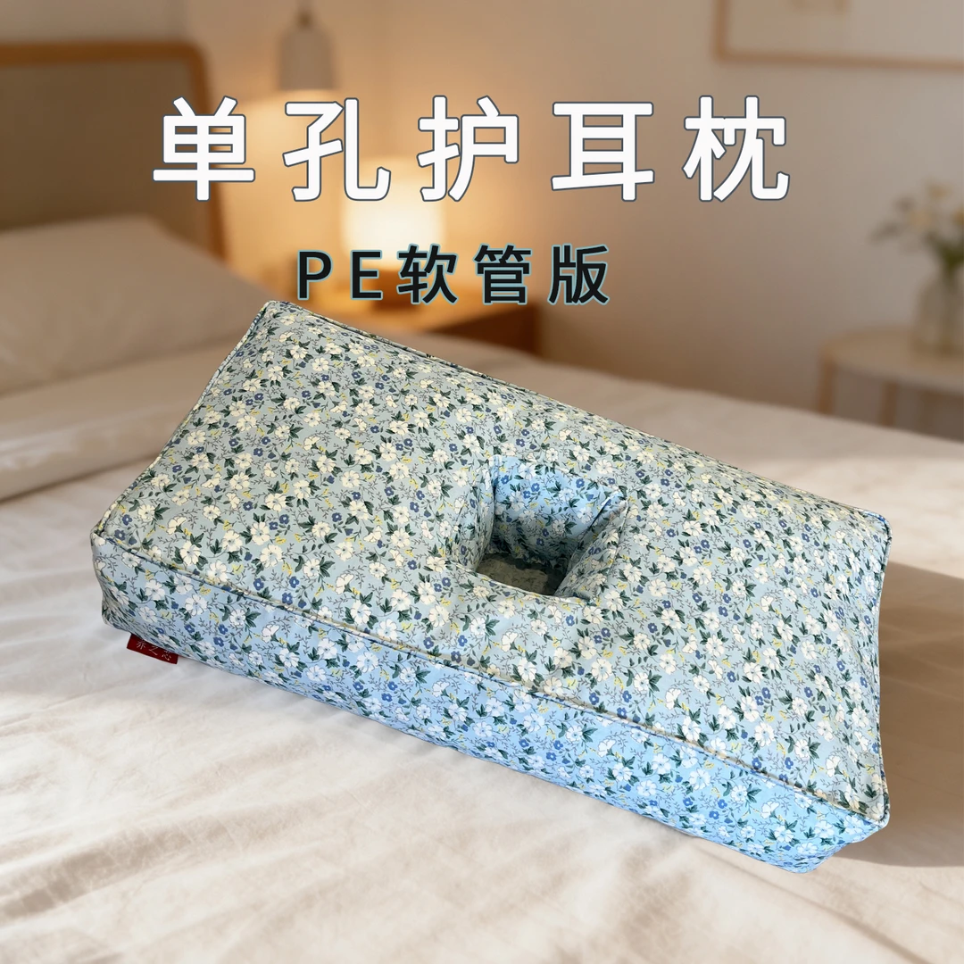 单孔护耳枕漏耳带耳机侧睡不压耳朵枕头PE软管可拆洗清新碎花面料