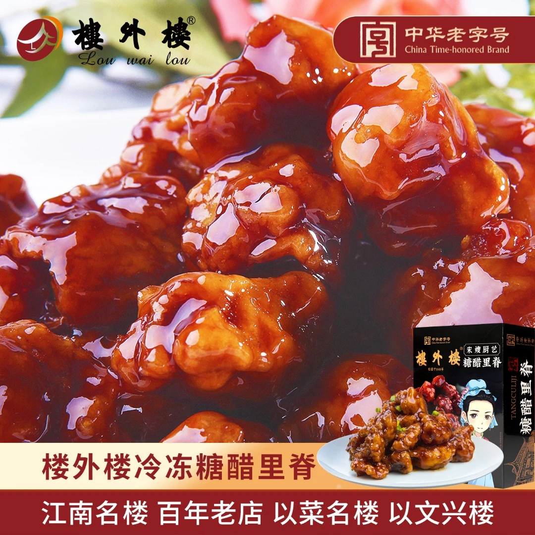 楼外楼中华老字号速冻半成品菜300g糖醋里脊*3盒 冷冻保存江浙沪