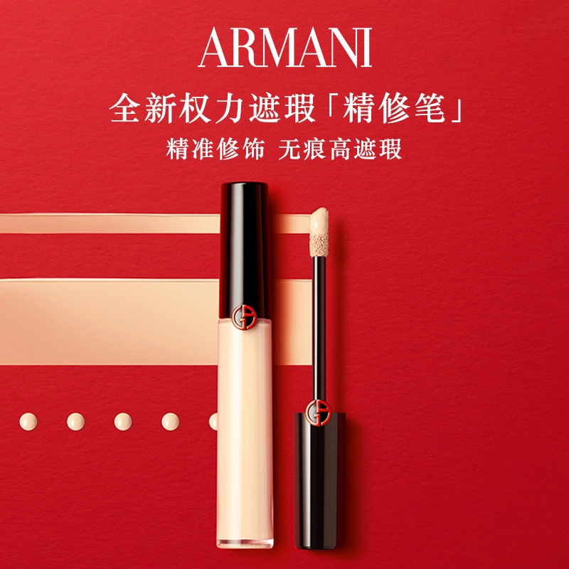 阿玛尼无瑕持妆遮瑕液遮痘印黑眼圈无痕遮瑕滋润大牌化妆品正品