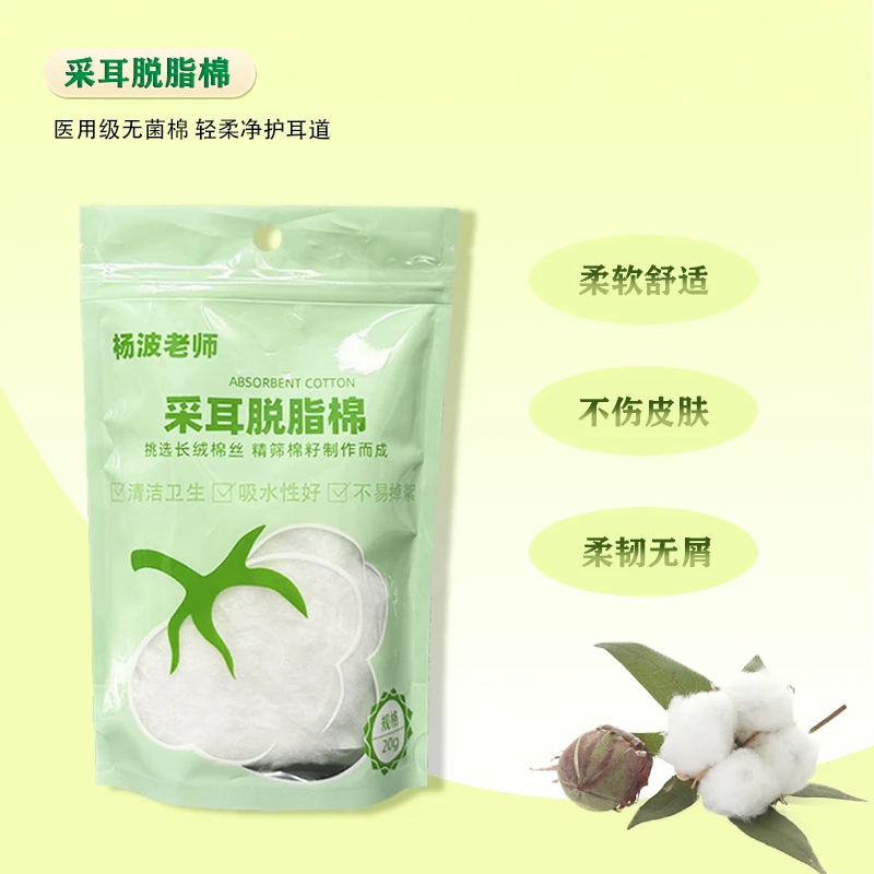 杨波老师采耳师专用棉花清洁耳道棉质优质好用防脱落白色便携柔软