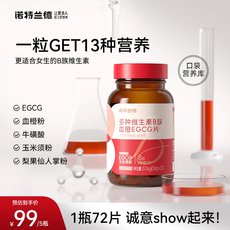 【世货专属】诺特兰德 女士复合多种维生素B族EGCG片烟酸 72粒/瓶