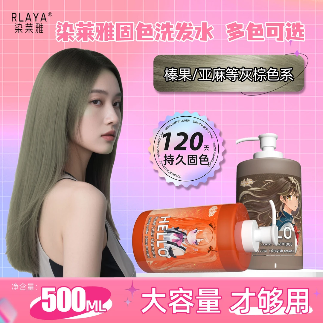 染莱雅灰棕色固色洗发水专用榛果灰棕奶茶补锁护不伤发柔顺洗发乳