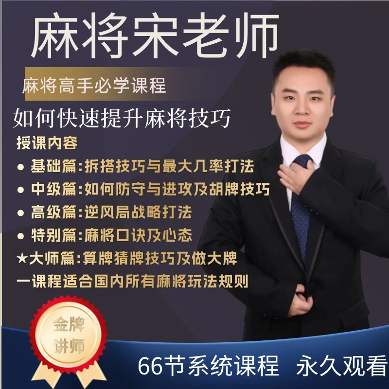 【苹果手机拍】麻将高手快速提升胜率教学，新手老手必修课进阶课