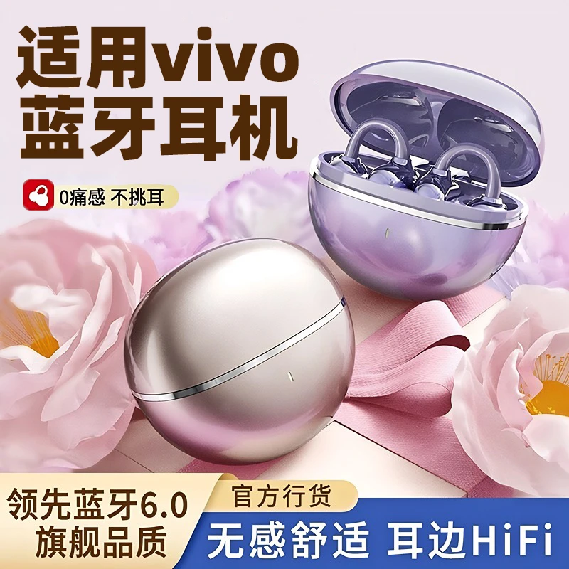 适用vivo2025新款无线蓝牙耳机专用s30不入耳s20舒适x200运动降噪