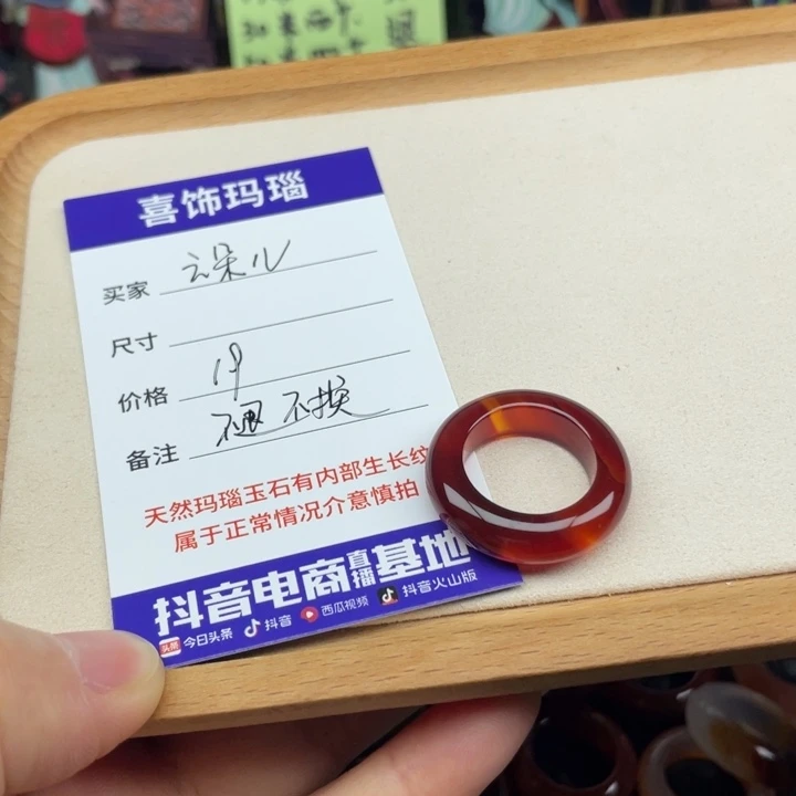云***儿玛瑙/玉髓戒指未镶嵌