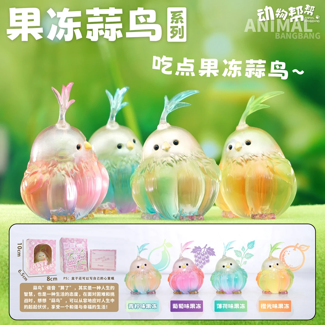 果冻蒜鸟 动物帮帮农场 可爱的原创潮玩手办树脂模型 蒜鸟算了