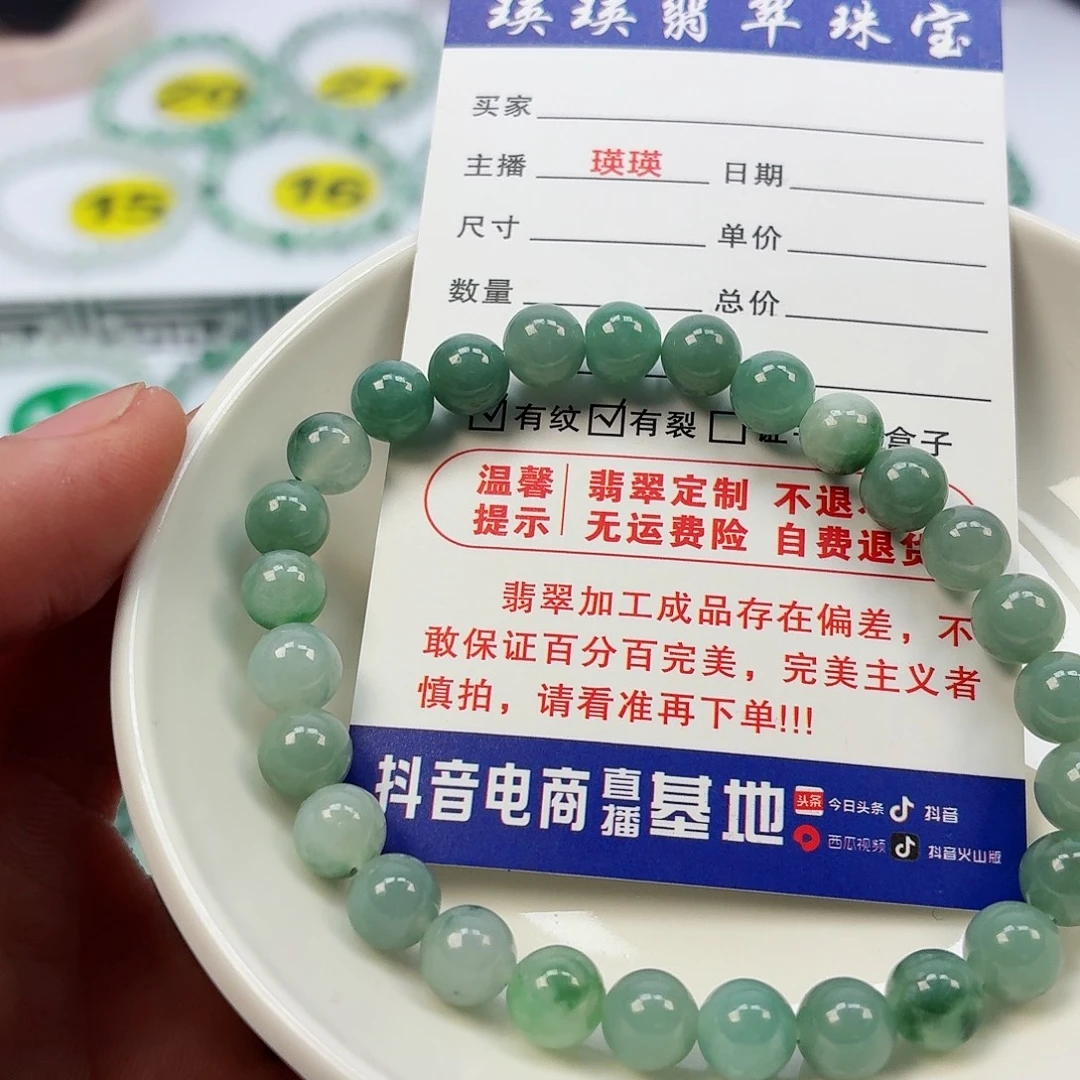 翡翠未镶嵌手链卡7.0（货尾）