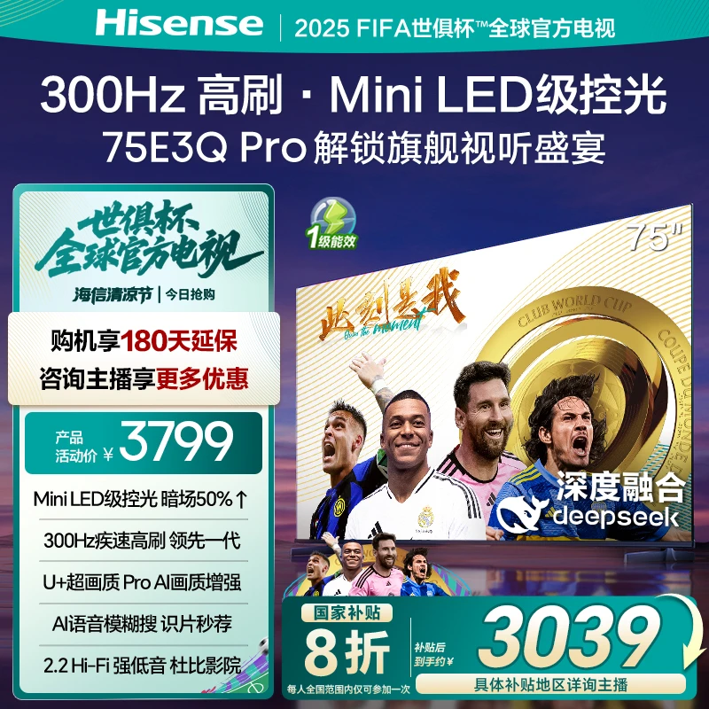 【国补立减】海信电视机75E3Q Pro 75英寸 300Hz高刷 Mini级控光