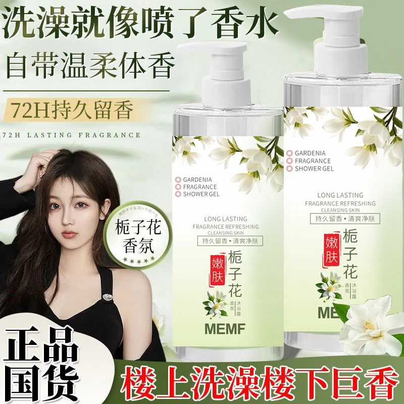 栀子花二合一香味女士露保控油嫩肤湿男女防静电网红爆神券优惠