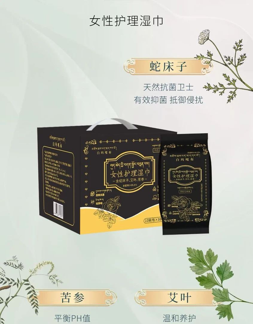 白玛嘎布女性护理湿巾