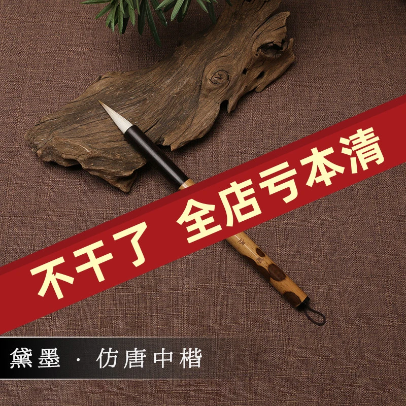 狼羊兼毫中楷毛笔黛墨仿唐竹木短粗杆书法临摹描红练习字楷行书
