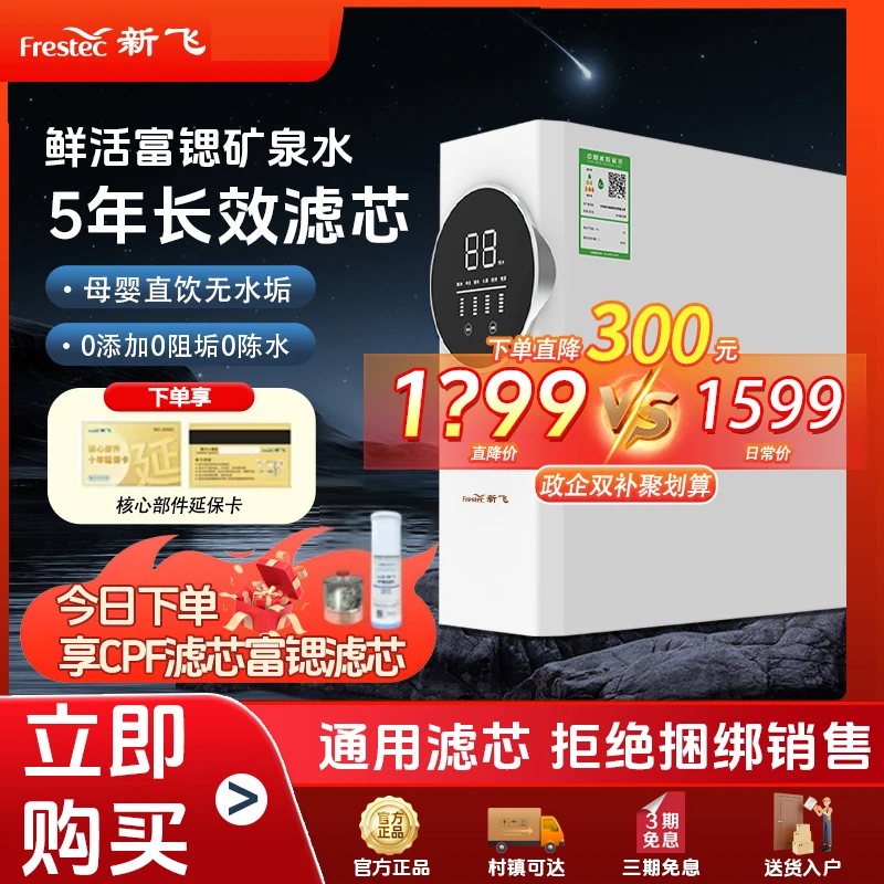 【富锶鲜活】新飞晶岩1200G母婴级富锶净矿RO反渗透DIY矿芯净水器